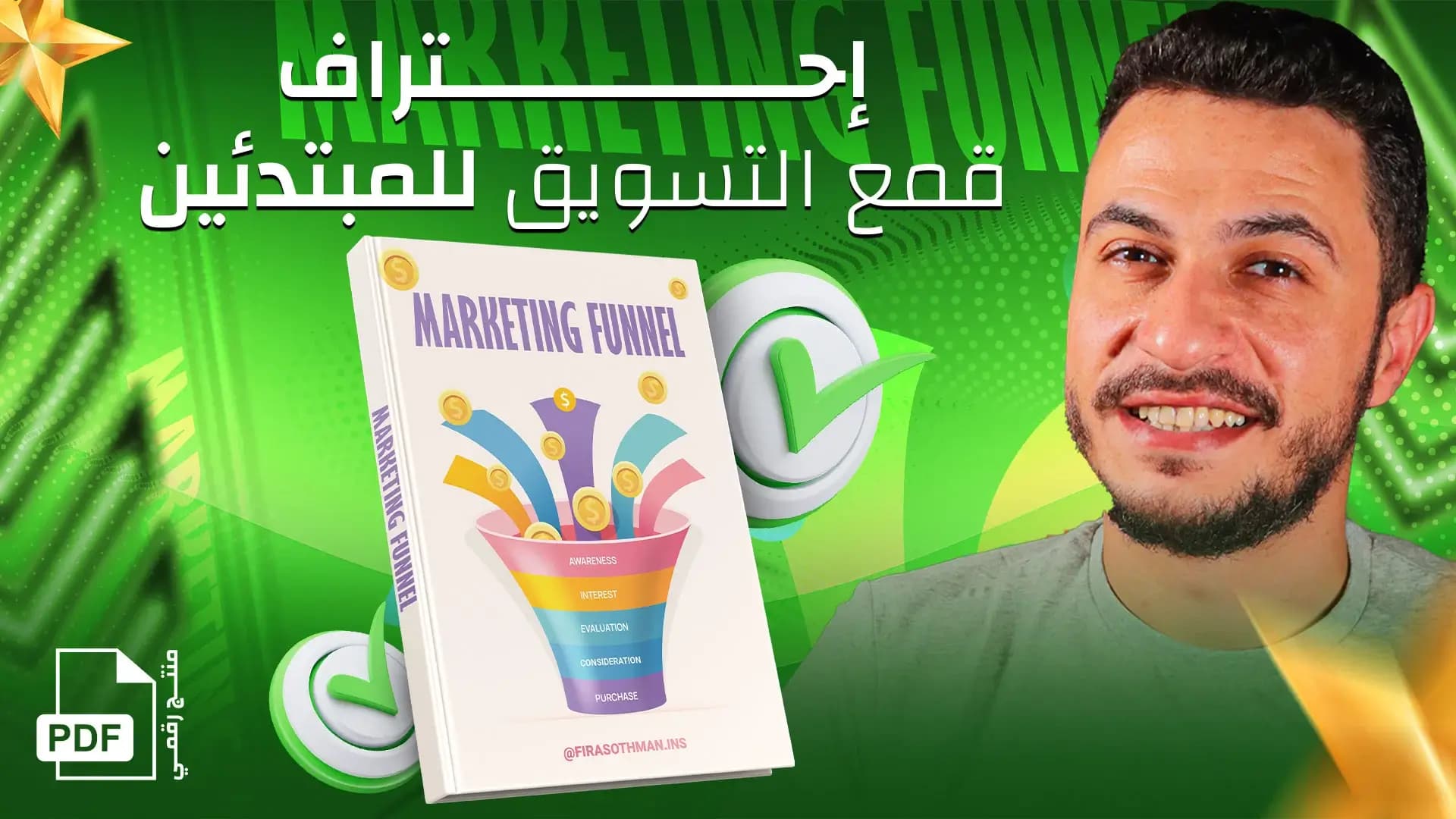 الدليل الشامل لفهم قمع التسويق في المتاجر الإلكترونية